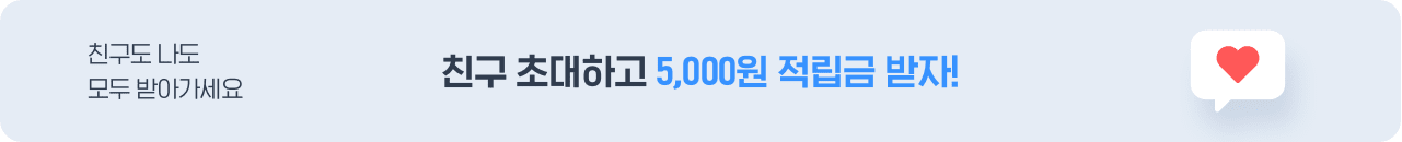 친구 추가 배너