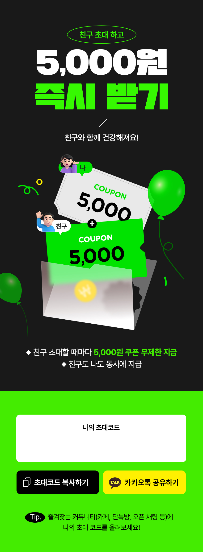 친구초대 이벤트 | 뉴트리원