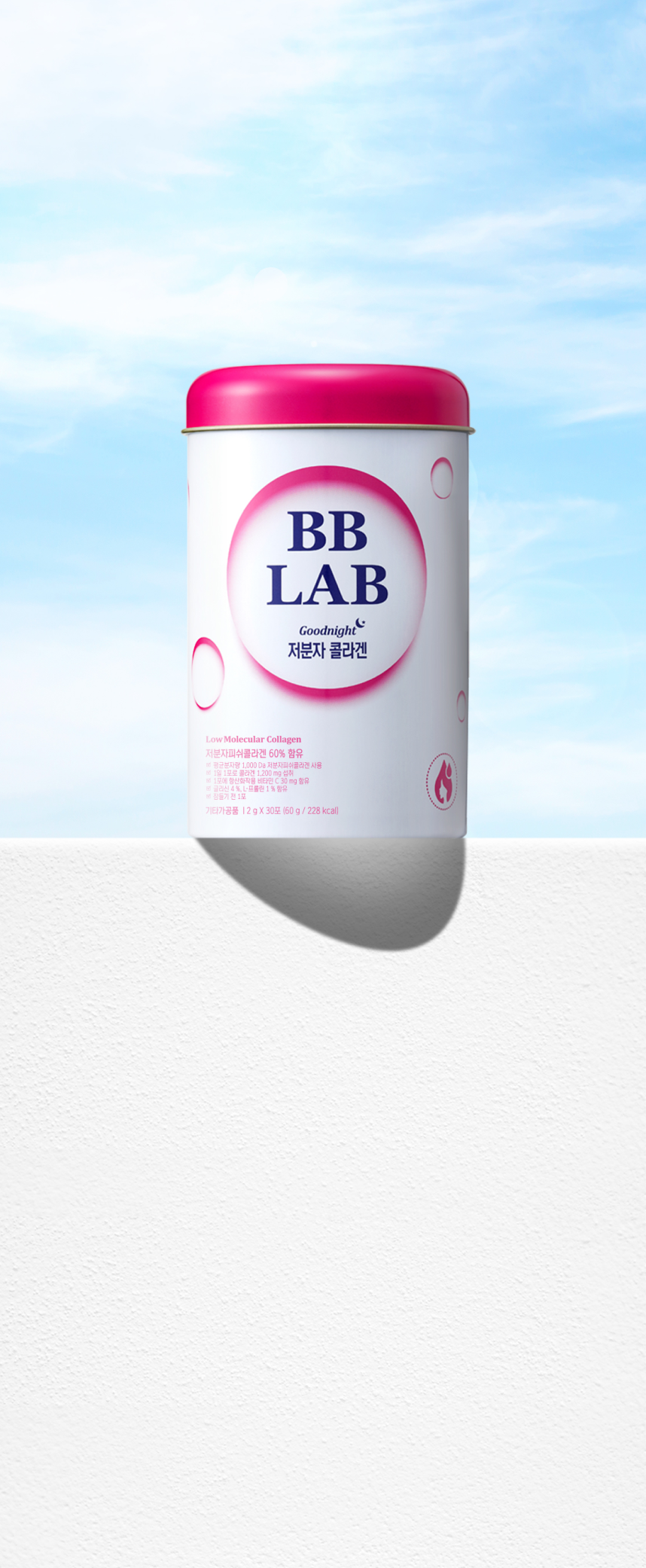 BBB LAB 저분자 콜라겐으로 잠들기 전에 1일 1포로 콜라겐 충전하자! 3